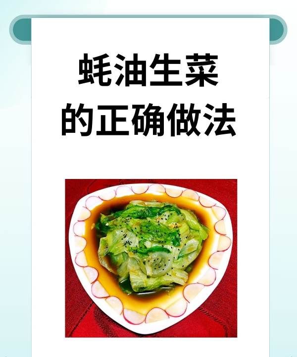 蚝油生菜怎么做窍门
，做蚝油生菜时要焯水吗图9